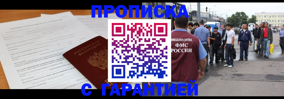 временная регистрация купить в Ленске