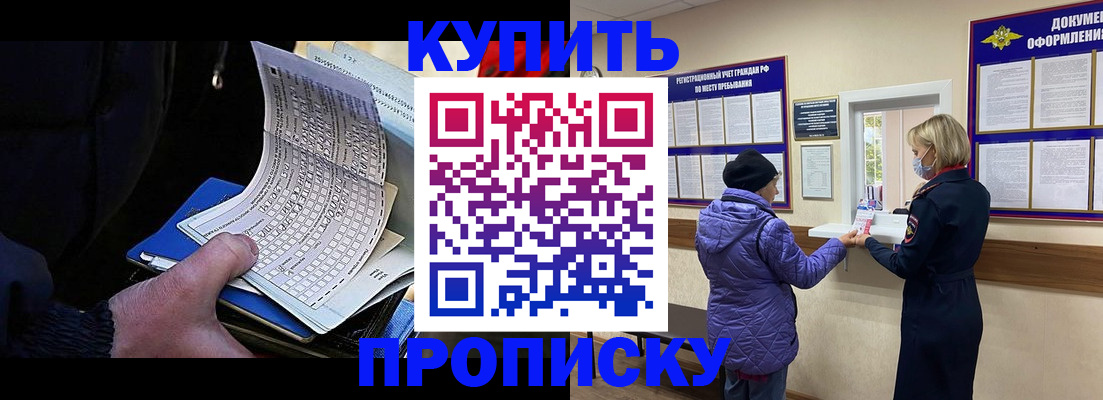 временная прописка в Ленске