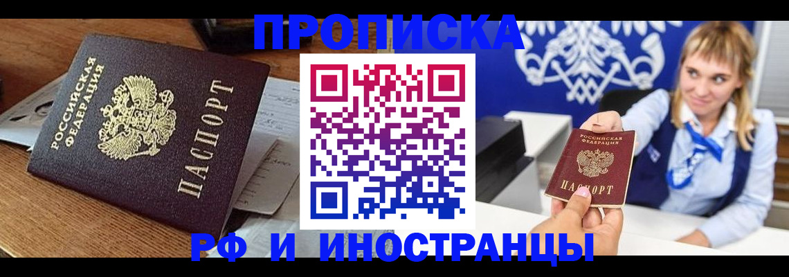 прописка от собственника в Ленске